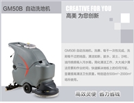 高美手推式全自動(dòng)洗地機(jī)，便捷靈敏，省力省錢(qián)