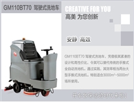 高美品牌除了MINI還有其它款駕駛式洗地機(jī)嗎？